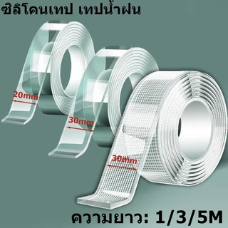 เทปนาโน 1/3/5เมตร เทปใสสารพัดประ เทปใสชนิดเหนียวพิเศษ สำหรับติดกำแพงจัดเก็บสิ่งของนำมาใช้ใหม่ได้ เทปใสอเนกประสงค์