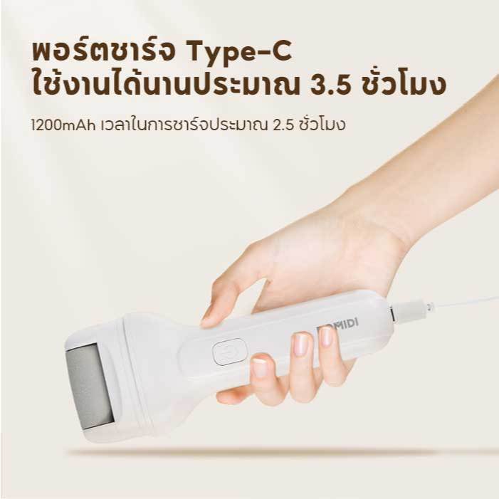 BOMIDI เครื่องขัดส้นเท้า FG01