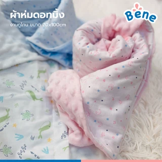 Benebaby ผ้าห่มดอทมิ้ง ทูโทน ผ้าห่มเด็กแรกเกิด เด็กทารก ขนาด 70x100cm