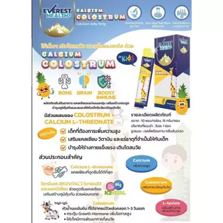 Everest Health+ วิตามินเยลลี่ Synbio/Veggie/i-moon/Calcium colostrum/Nite Nite