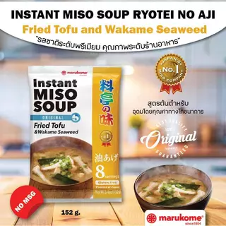 MARUKOME INSTANT MISO SOUP RYOTEI NO AJI 8S มารุโคเมะ ซุปมิโซะกึ่งสำเร็จรูป สูตรต้นตำหรับ 8เสิร์ฟ