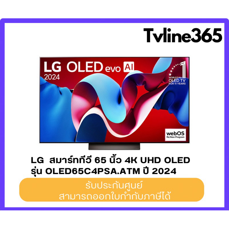 LG 65นิ้ว OLED evo 65C4 4K Smart TV 2024 รุ่น OLED65C4PSA