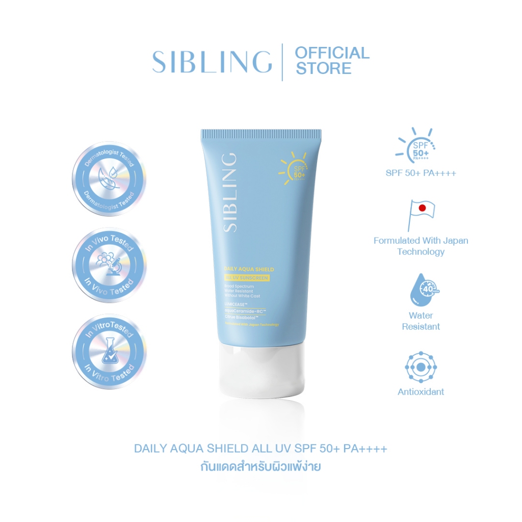 SIBLING Daily Aqua Shield All UV Sunscreen SPF50+ PA++++ (30g.) | กันแดดซิบบลิ้ง