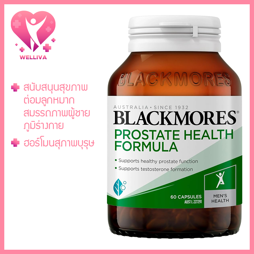 BLACKMORES Prostate Health Formula สนับสนุนสุขภาพคุณผู้ชาย ของแท้จากออสเตรเลีย