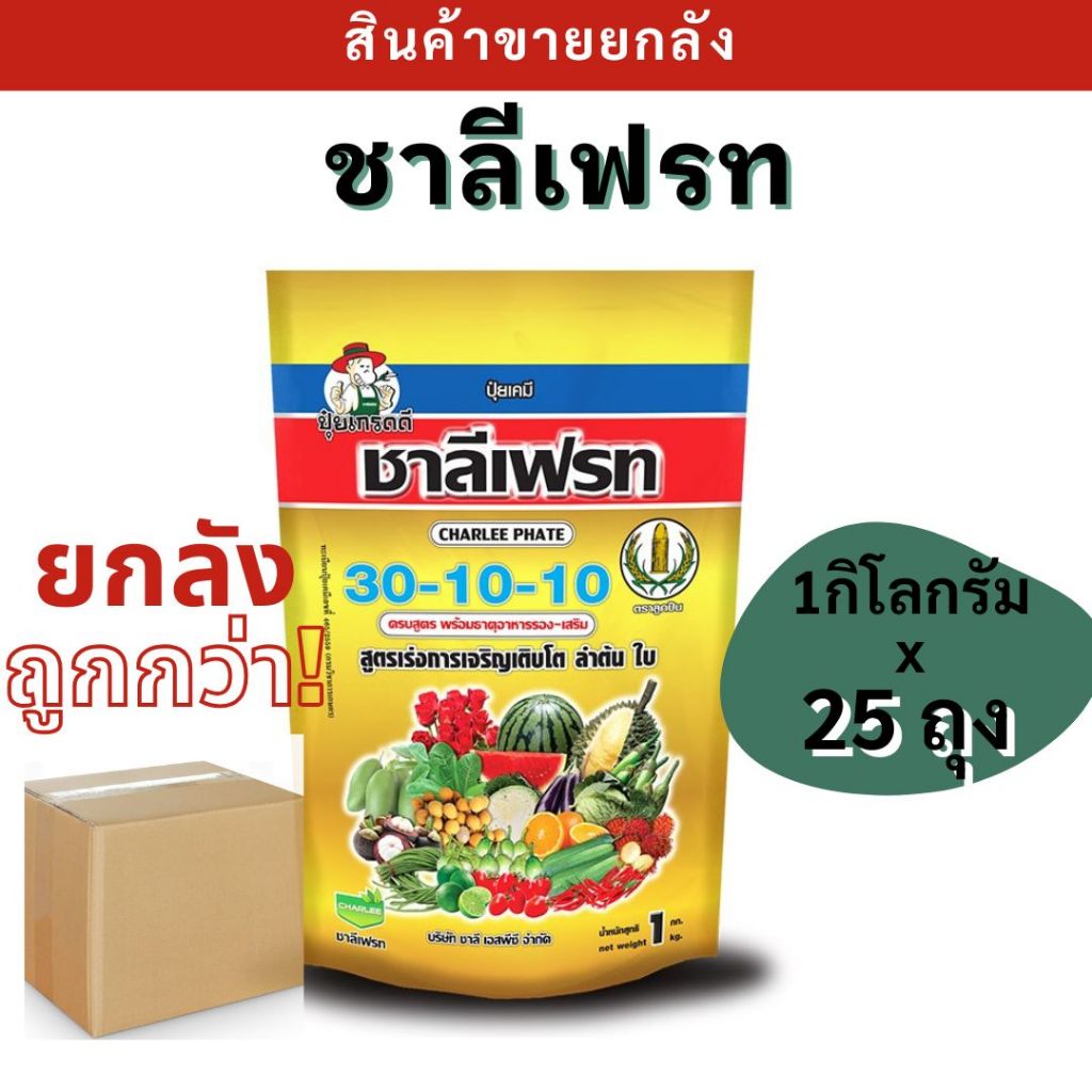 💥ยกลัง💥  ปุ๋ยเกล็ดชาลีเฟรท (20-20-20) +TE ขนาด1 กก ชาลีเฟรท สูตรเสมอ ฉีดทางใบ เร่งใบ ดอก ผล เร่งการเ