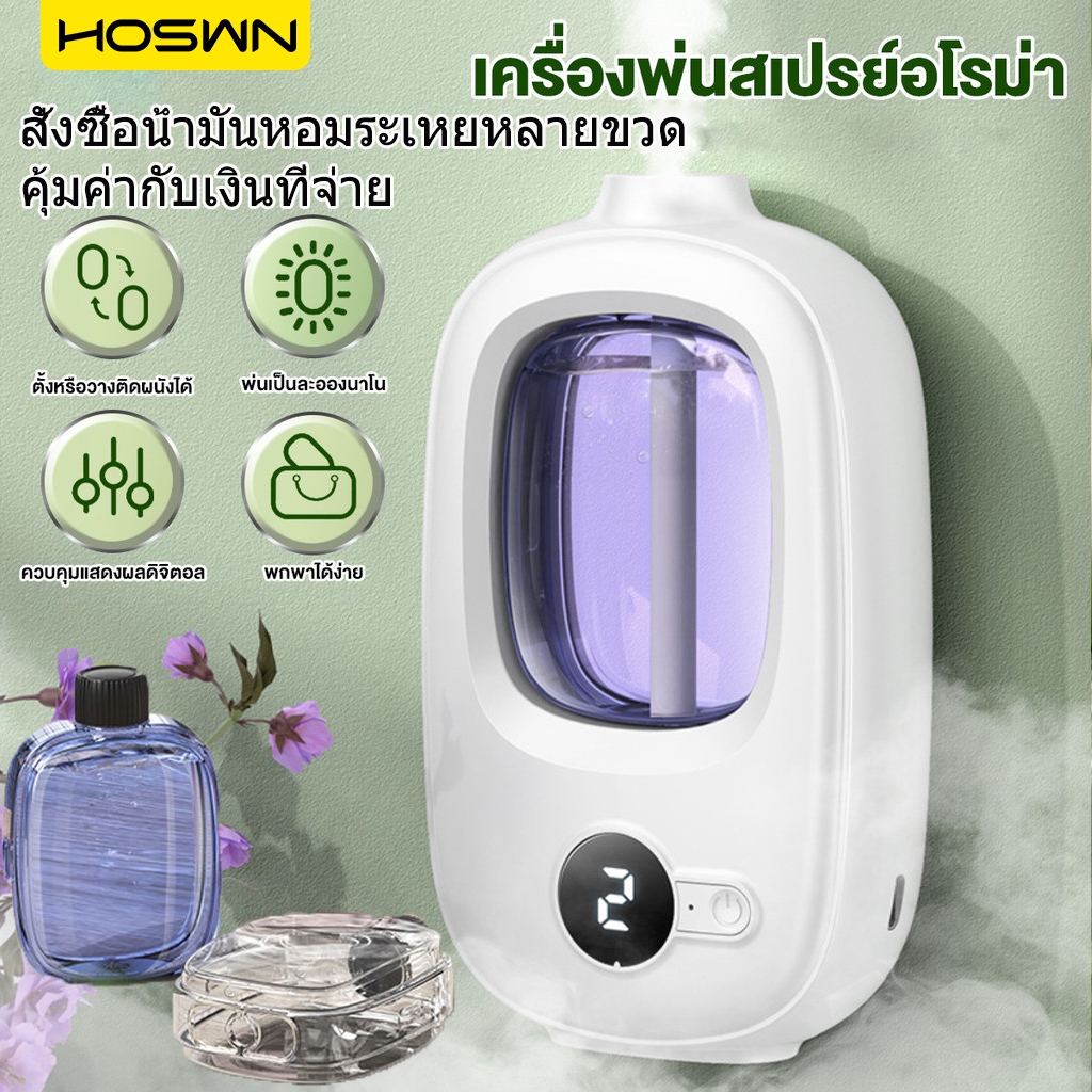 HOSWN เครื่องฟอกอากาศอัตโนมัติ น้ำหอมติดทนนาน กระจายน้ํามันหอมระเหย แบบชาร์จไฟได้ เครื่องฟอกอากาศอโรมาเทอราพี พ่นอโรมา