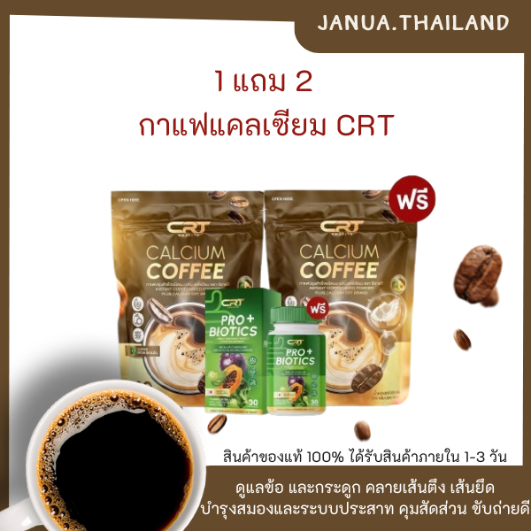 ของแท้-พร้อมส่ง✨🦴กาแฟcrt  Calcium Coffee กาแฟปรุงสำเร็จชนิดผงผสม แคลเซียม ตรา ซีอาร์ที กาแฟแคลเซียล ลดปวดเมื่อย