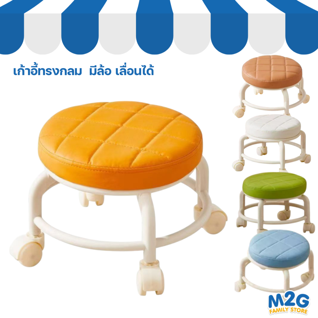 M2G เก้าอี้ทรงกลม  มีล้อเลื่อนได้ #6728