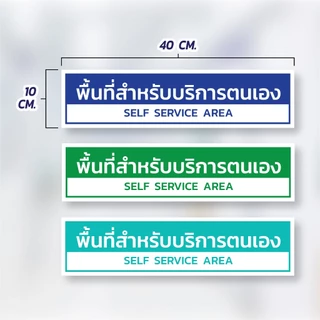 🏥 ป้ายพื้นที่ให้บริการโดยเภสัชกร/บริเวณให้คำปรึกษาโดยเภสัชกร/พื้นที่สำหรับบริการตนเอง