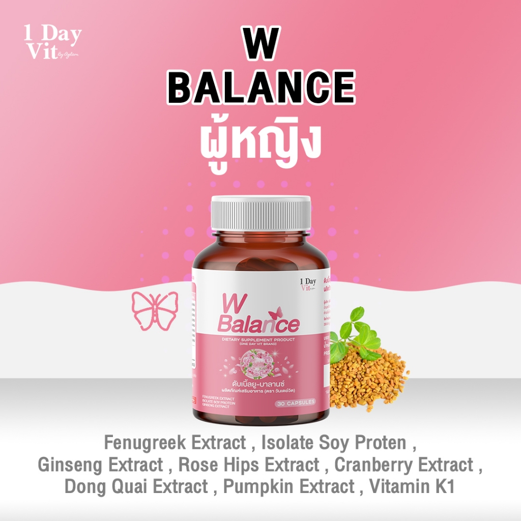 [ 1 Day Vit ] - W Balance ดับเบิ้ลยู บาลานซ์ บรรจุ 30 แคปซูล