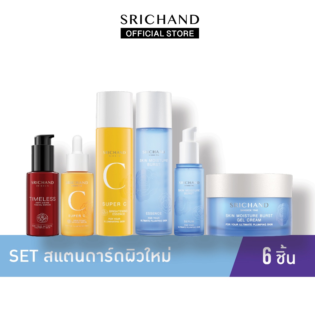 SRICHAND Set สแตนดาร์ดผิวใหม่ 6 ชิ้น
