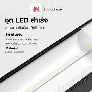 SL LIGHTING | Office Light Linea LED 36W โคมไฟออฟฟิศ LINEA-LED36W (3000K,4000K,6500K)