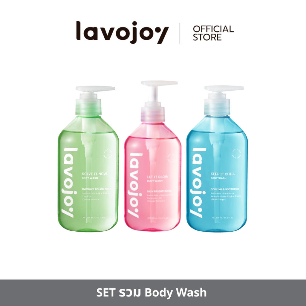 lavojoy SET รวม Body Wash  Solve It Body Wash + Let It Glow Body Wash +  Keep It Chill Body Wash