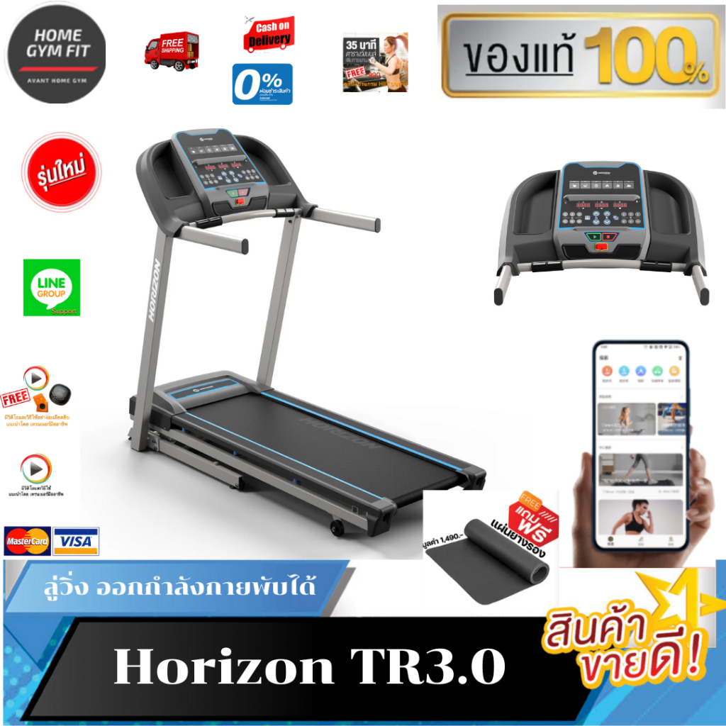 ราคาพิเศษทักแชท ค่าส่ง 0บ ลู่วิ่ง Horizon TR3.0  ลู่วิ่งไฟฟ้าพับเก็บได้ ลู่วิ่งไฟฟ้า ปรับความชันได้