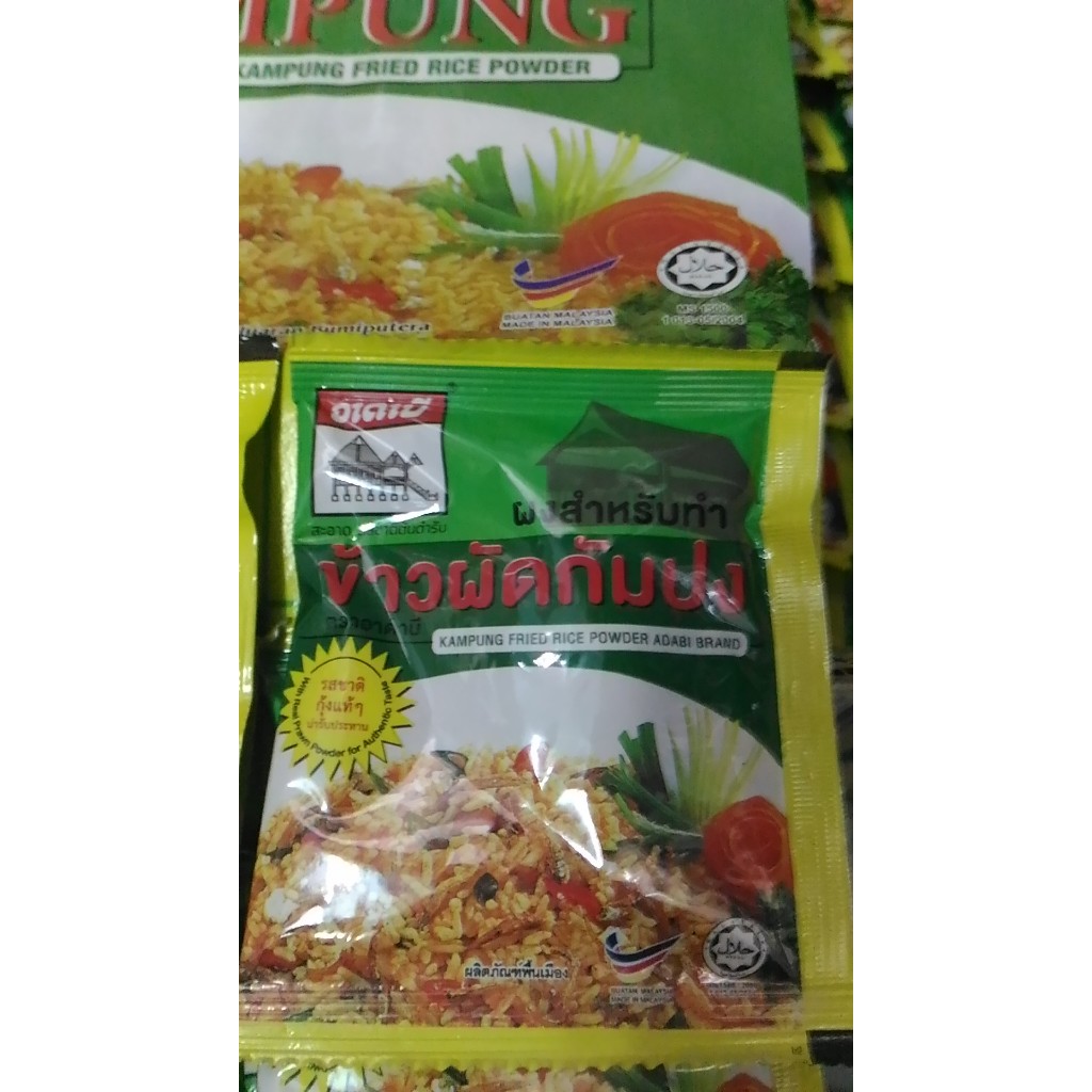 D [ สินค้าประมูล ส่งของวันพฤหัส ] ผงข้าวผัดกัมปง 17g