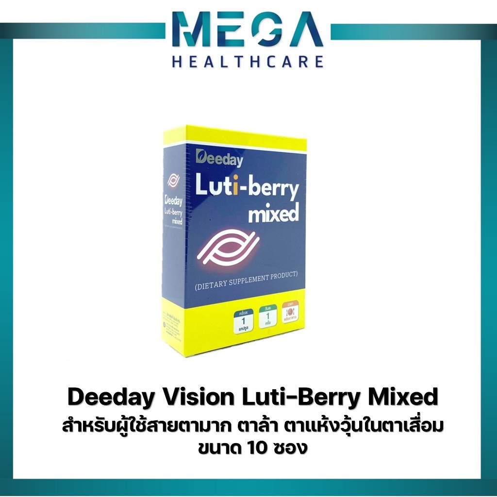 Deeday Luti-Berry Mixed ดีเดย์ ลูติ เบอร์รี่ มิกซ์ 30 แคปซูลนิ่ม