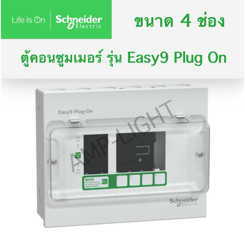 Schneider Easy9 ตู้คอนซูมเมอร์ ยูนิต 4 ช่อง รุ่น EZ9EPL104