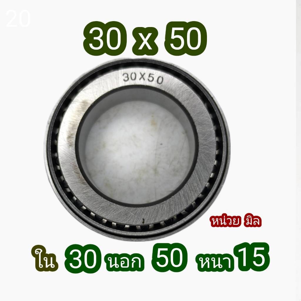 30x50 ขนาด 30x50x15 ลูกปืนเปเปอ ลูกปืนรถไฟฟ้า ลูกปืนจักรยานไฟฟ้า ลูกปืนล้อ ลูกปืน เปเปอ ลูกปืนเม็ดเรียว รถไฟฟ้า ลูกปืนคอ