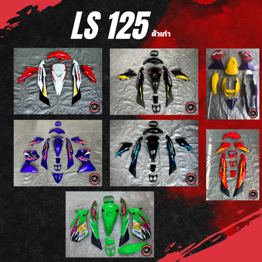 ชุดสี Ls ตัวเก่า เคลือบทับสติ๊กเกอร์ งาน2k เงากว่าทุกร้านในช๊อปปี้