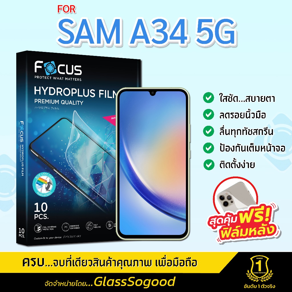 Focus ฟิล์มไฮโดรพลัส สำหรับ SAMSUNG Galaxy A34 5G พร้อมฟิล์มเคฟล่าหลังเครื่อง