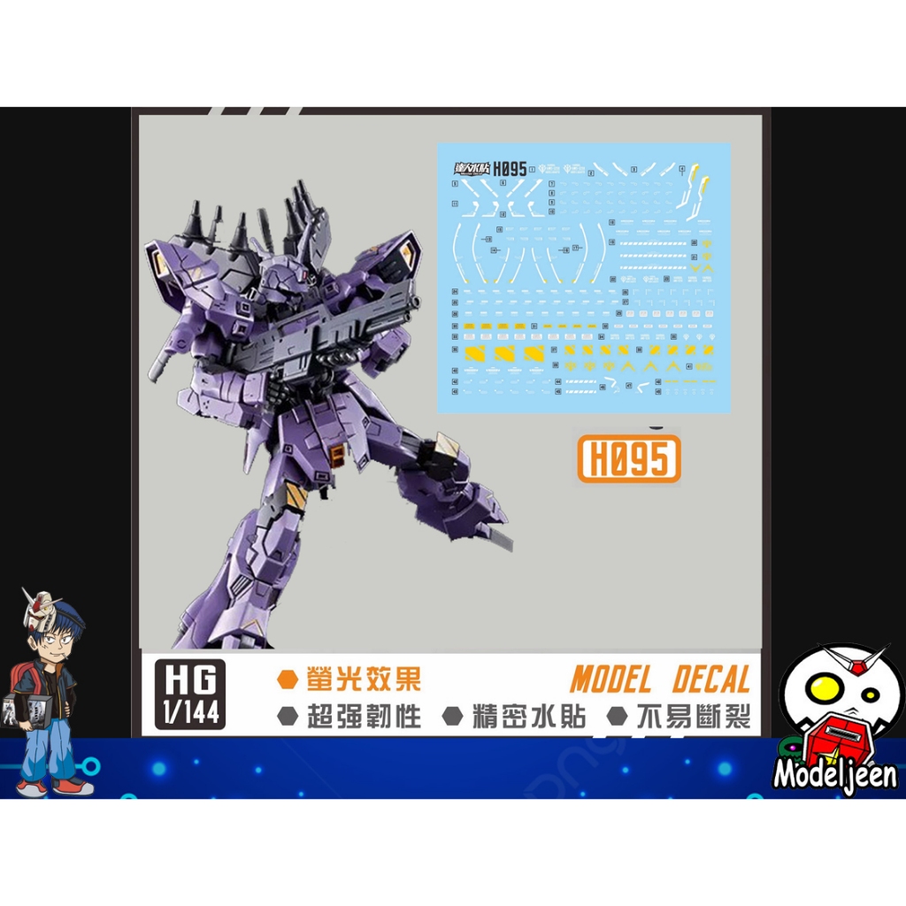(Master Decal) Water Decal H095 HG1/144 AMS-123X Varguil