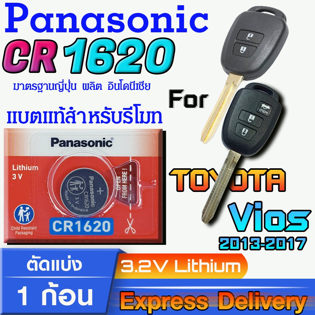 ถ่านรีโมท Toyota Vios , Yaris Ativ 2013-2017 แท้ล้าน% จาก Panasonic รุ่น cr1620 จัดมาเพื่อ Toyota