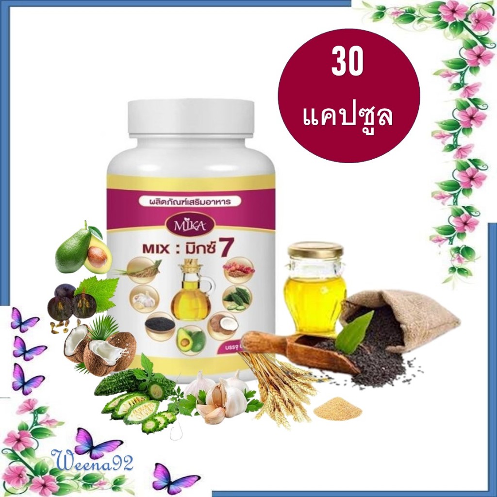 MIKA Mix 7 Oil น้ำมันมิกซ์ 7 รวม 7 ชนิด ครบเบาหวาน ความดัน ไขมัน ข้อ เข่า สกัดเย็น 100% 30 แคปซูล
