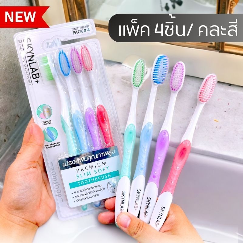 NEW【แพ็ค4ชิ้น/คละสี】SKYNLAB แปรงสีฟัน พรีเมี่ยม SKYNLAB PREMIUM SLIM SOFT TOOTHBRUSH PACK