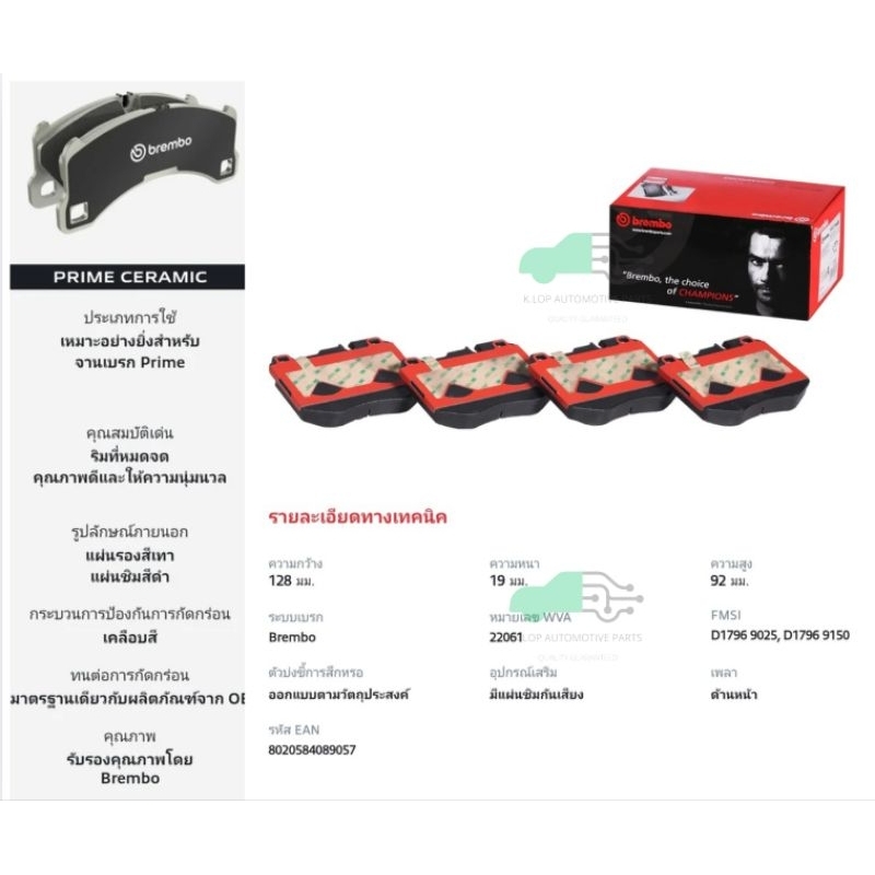 P50 120N ผ้าเบรกหน้า BREMBO Ceramic) BENZิ CLS C257 (300)/E W213 (220D AMG) (350e AMG)/GLC X253(250 
