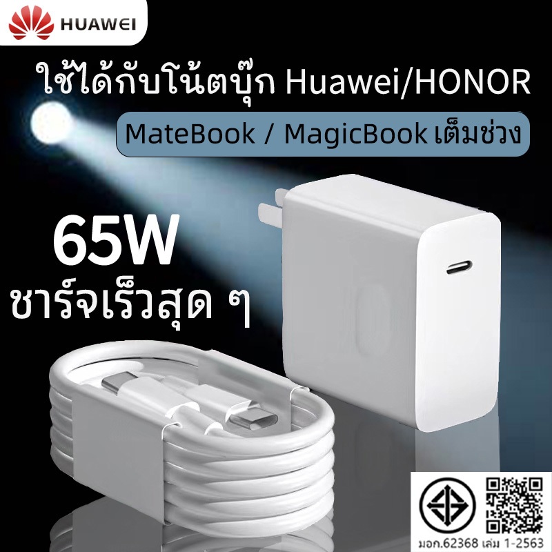 [รับประกัน 1 ปี]เครื่องชาร์จ Huawei65w/สายชาร์จ dual Type-C รองรับซีรีส์ huuawei MateBook แท็บเล็ต fast charger type c