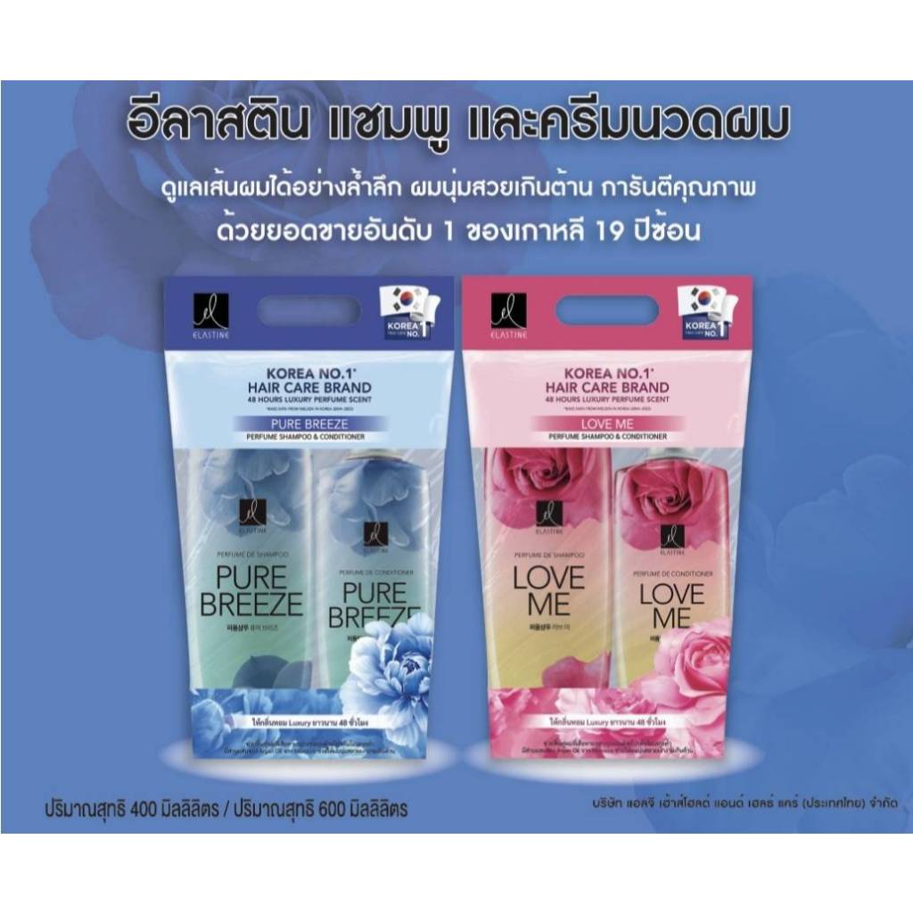 Elastin อีลาสติน เพียวบรีซ,เลิฟมี แชมพู 600 มล. + ครีมนวดผม 400 มล.