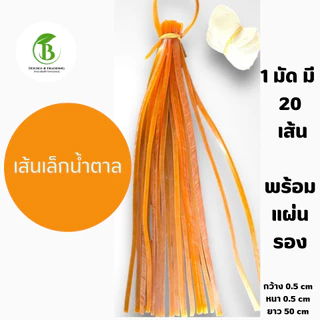 ยางหนังสติ๊ก เส้นพม่า 1มัด มี20 เส้น + แผ่นหนังรอง 20 อัน