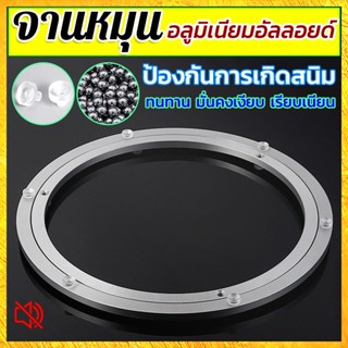 แผ่นแบริ่งหมุน สำหรับโต๊ะอาหาร ใช้งานง่าย จานหมุน หมุนลื่น จ…