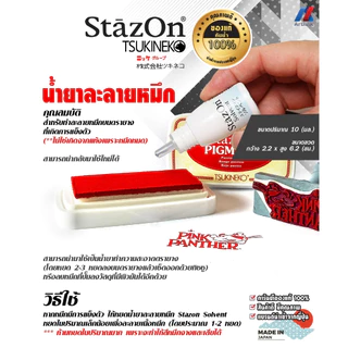 StazOn Pigment แท่นปั๊ม หมึกกันน้ำ มี 11 สี ขนาด 7.6 X 3.5 ซม. ปั๊มบน โลหะ, ผ้า, พลาสติก, ไม้, หนัง