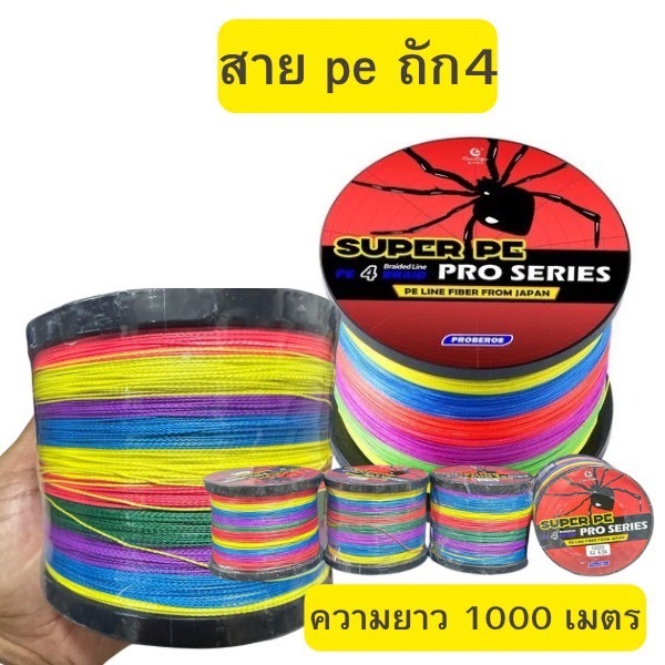 สายPE ถัก4 ความยาว 1000m.