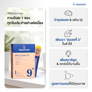 【1 กล่อง】Promom DHA Probio 9+ เจลลี่เด็ก พัฒนาสมอง เพิ่มสมาธิและความจำ รสส้มยูซุ สำหรับเด็ก 3 ปีขึ้นไป