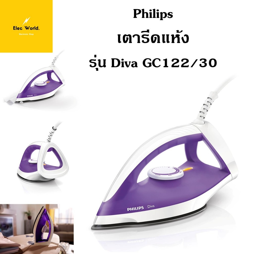 PHILIPS เตารีดแห้ง ฟิลิปส์ (1200 วัตต์, สีม่วง) รุ่น GC122/30 รับประกันศูนย์ 2 ปี