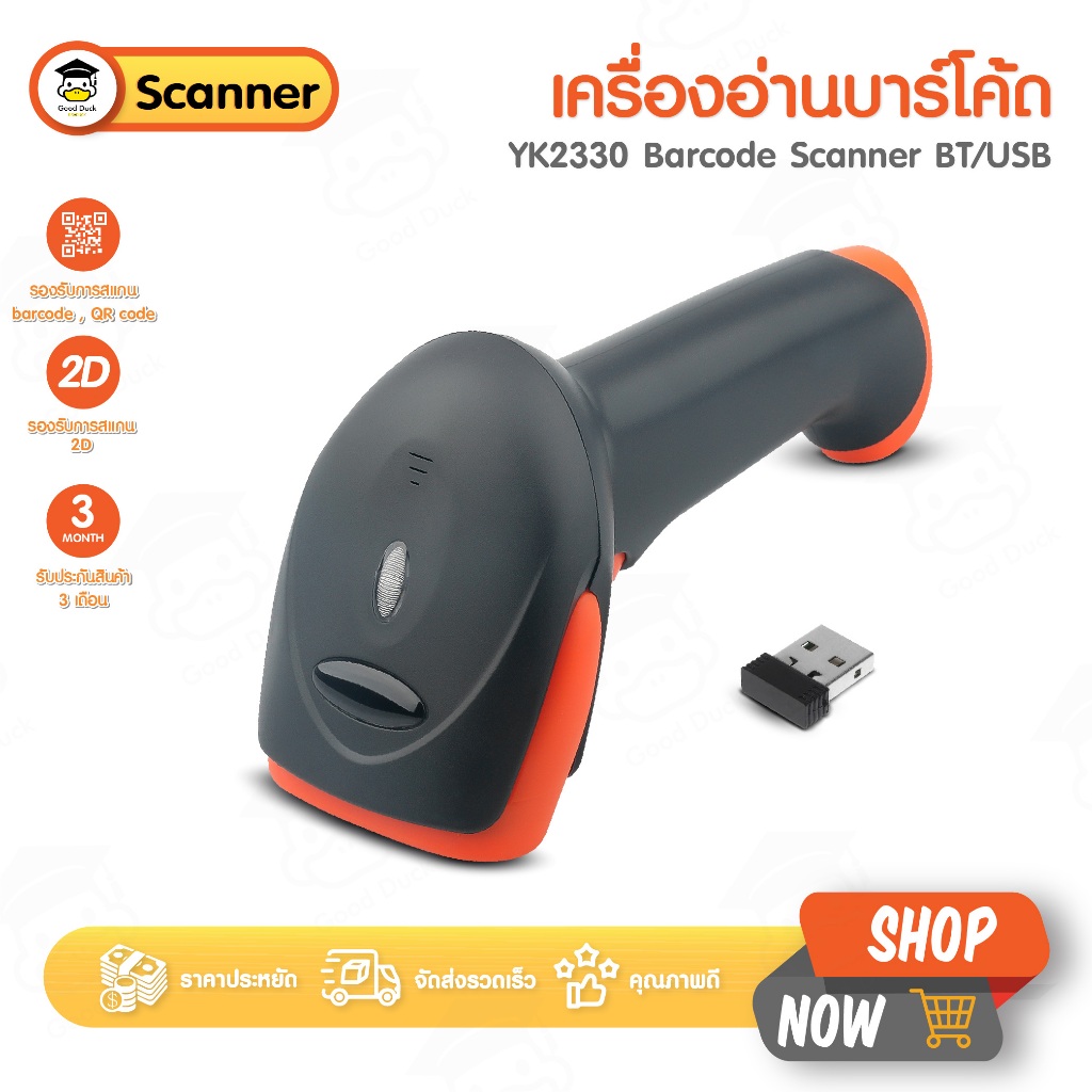 เครื่องอ่านบาร์โค้ด YK2330 CCD เครื่องยิงคิวอาร์โค้ด QRcode บลูทูธ 1D/2D Barcode Scanner Bluetooth