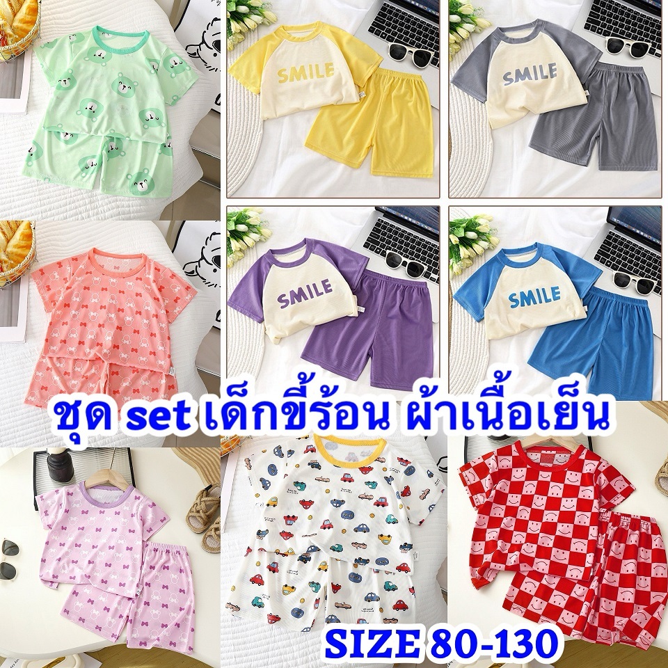 💥ส่งจากไทย💥 ชุดเด็กขี้ร้อน CK228 เสื้อ+กางเกงขาสั้น ผ้าไหมน้ำแข็ง ชุดเซ็ตเด็ก
