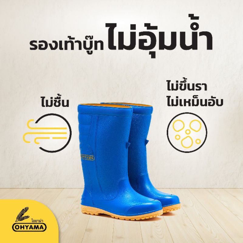 รองเท้าบู๊ท OHYAMA B.001