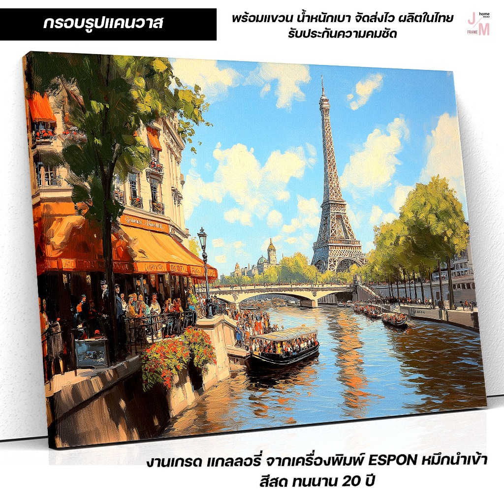 กรอบรูปแคนวาส รูปภาพหอไอเฟลวิวแม่น้ำ แต่งบ้านสวยสไตล์ยุโรป เพิ่มเสน่ห์หรูหรา C-333