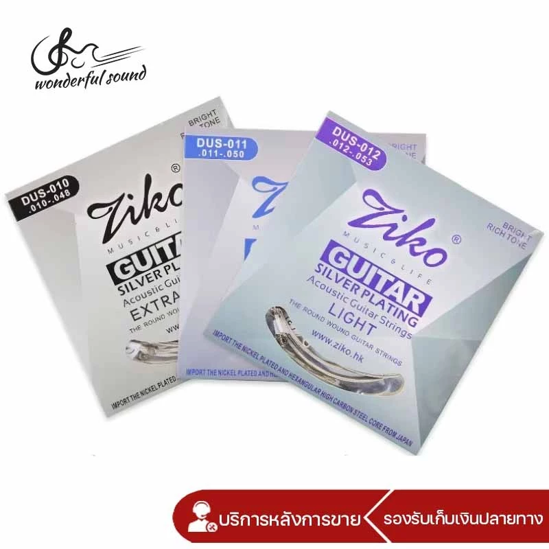 [ของแท้100% ] Ziko สายกีตาร์โปร่งเคลือบเงิน เบอร์ 010/011/012 รุ่น DUS