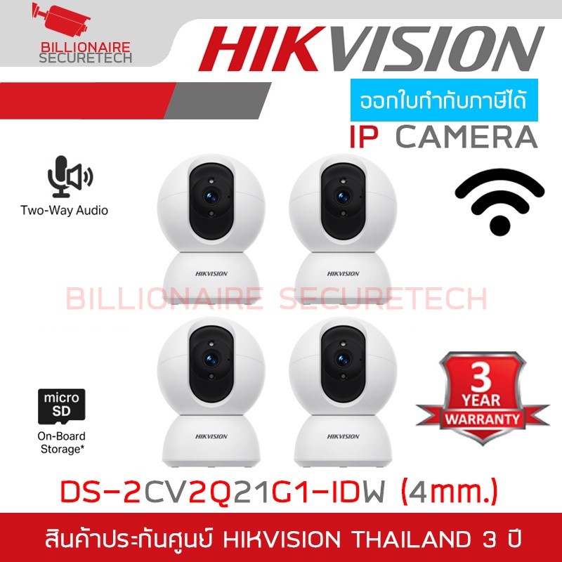 HIKVISION DS-2CV2Q21G1-IDW (4 mm) WIFI IP CAMERA 2MP PACK 4 ตัว BY BILLIONAIRE SECURETECH
