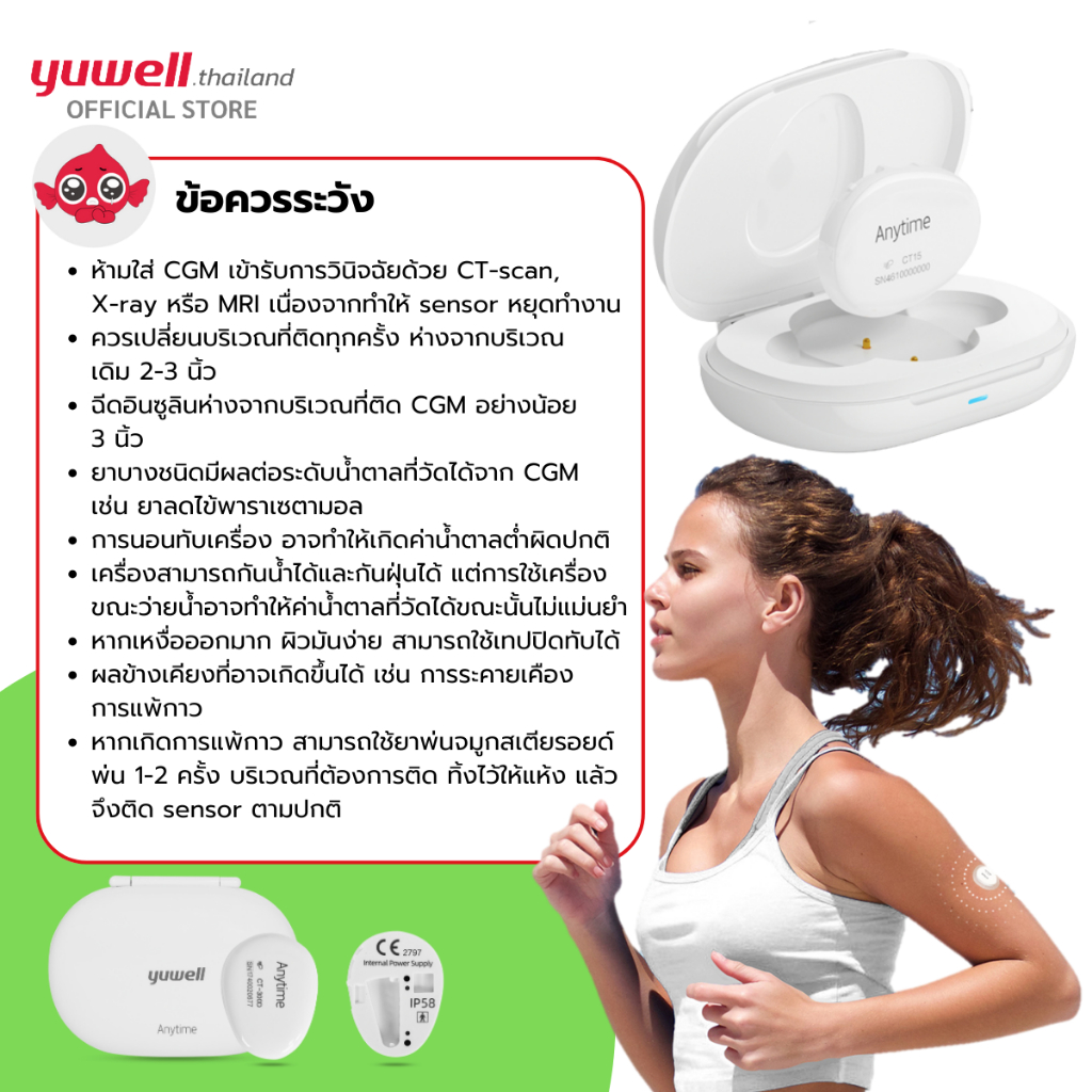 เครื่องตรวจวัดระดับน้ำตาลแบบต่อเนื่อง CGM Yuwell รุ่น CT3 รับประกัน 2 ปี - รูปที่ 5