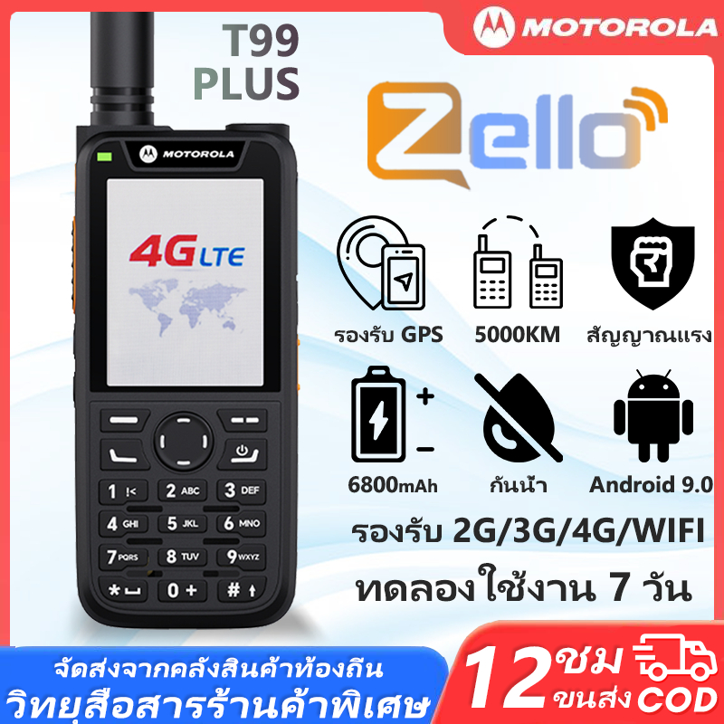 🔥Zello🔥 Phone Walkies Talkie รุ่น T99 PLUS รองรับ 3G/4G/WIFI, 6800mAh, GPS ในตัวติดตามตำแหน่ง, น้ำหน