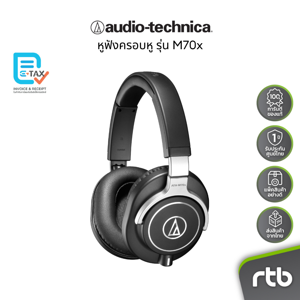 Audio Technica M Series ATH-M70x หูฟังครอบหู Professional Monitor Series Headphones หูฟังมอนิเตอร์ ห