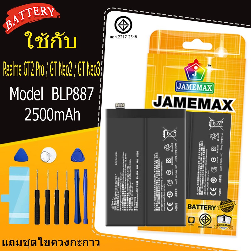 แบตเตอรี่ เเบต OPPO Realme GT2 Pro / GT Neo2 / GT Neo3 คุณภาพระดับพรีเมี่ยม battery Model BLP887 แถมชุดไขควง（2500mAh）