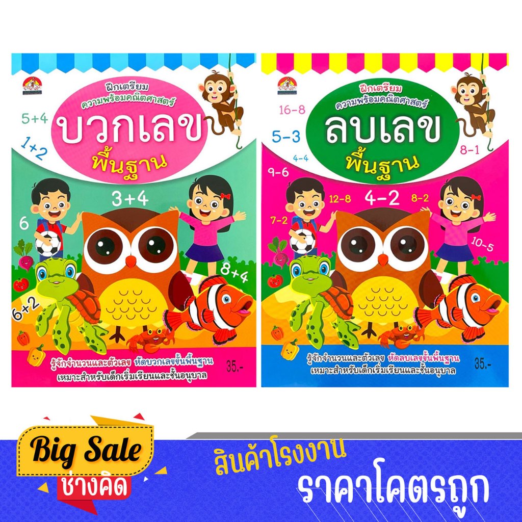 changkid  แบบฝึกหัด บวกเลข ลบเลข พื้นฐาน ระบายสีภาพการ์ตูนสุดน่ารัก เตรียมความพร้อมคณิตศาสตร์