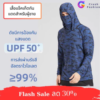 Crush แจ็กเก็ตผู้ชาย เสื้อแจ็กเก็ตกันแดด UPF50+ ป้องกันรังสีอัลตราไวโอเลต ป้องกันรังสียูวี สวมใส่สบาย คุณภาพสูง Unisex