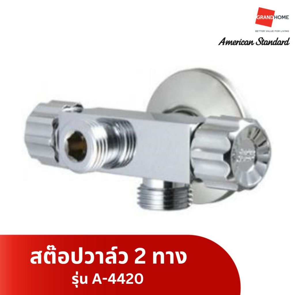 GRANDHOMEMART สต็อปวาล์ว AMERICAN STANDARD รุ่น A-4420